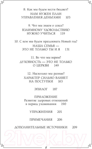 Изображение товара Книга Эксмо Одной любви недостаточно (Чепмен Г.)