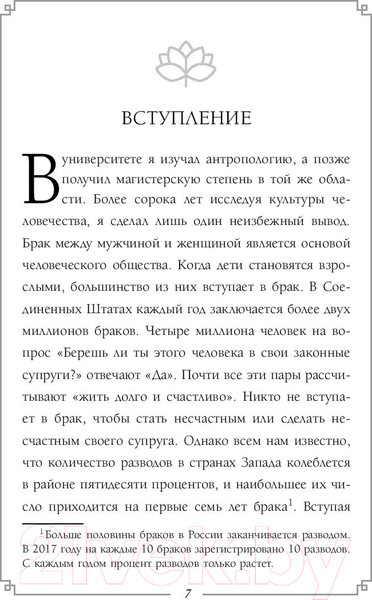 Изображение товара Книга Эксмо Одной любви недостаточно (Чепмен Г.)