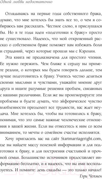 Изображение товара Книга Эксмо Одной любви недостаточно (Чепмен Г.)