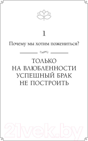 Изображение товара Книга Эксмо Одной любви недостаточно (Чепмен Г.)