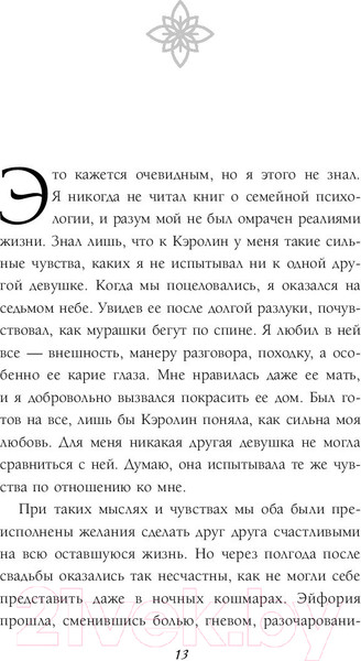 Изображение товара Книга Эксмо Одной любви недостаточно (Чепмен Г.)