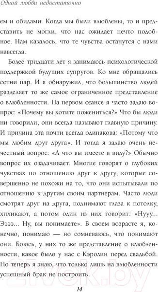 Изображение товара Книга Эксмо Одной любви недостаточно (Чепмен Г.)