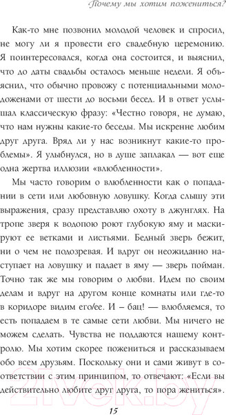 Изображение товара Книга Эксмо Одной любви недостаточно (Чепмен Г.)