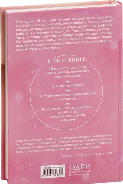 Изображение товара Книга Эксмо Одной любви недостаточно (Чепмен Г.)