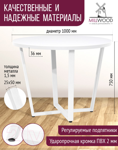 Изображение товара Обеденный стол Millwood Лофт Орлеан Л D100x75 (белый/металл белый)