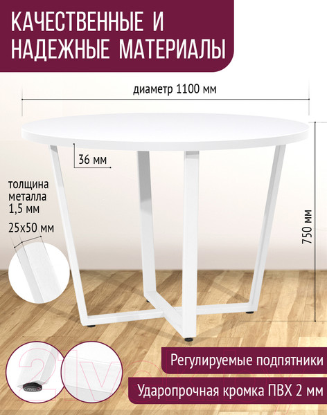 Изображение товара Обеденный стол Millwood Лофт Орлеан Л D110x75 (белый/металл белый)