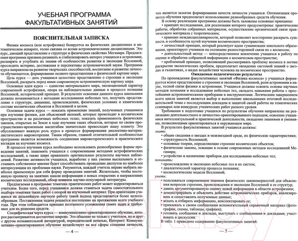 Изображение товара Книга Харвест Физика космоса 11 класс (Галузо И.В. и др.)
