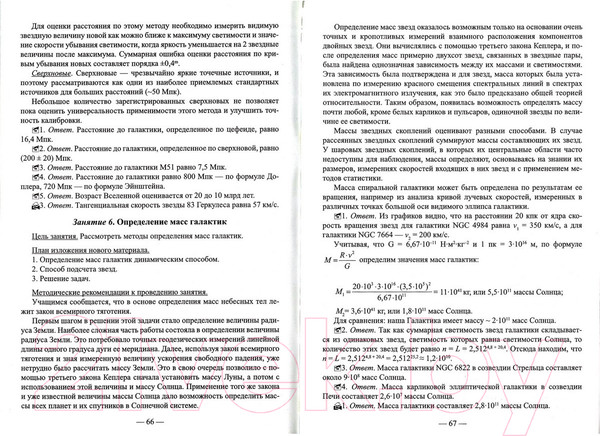 Изображение товара Книга Харвест Физика космоса 11 класс (Галузо И.В. и др.)