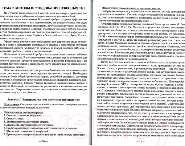 Изображение товара Книга Харвест Физика космоса 11 класс (Галузо И.В. и др.)