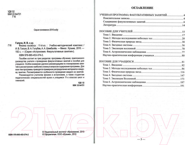 Изображение товара Книга Харвест Физика космоса 11 класс (Галузо И.В. и др.)
