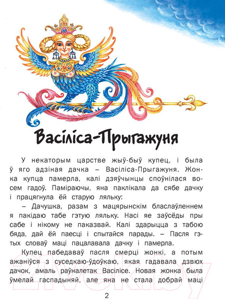 Изображение товара Книга Харвест Казкi пра Бабу Ягу