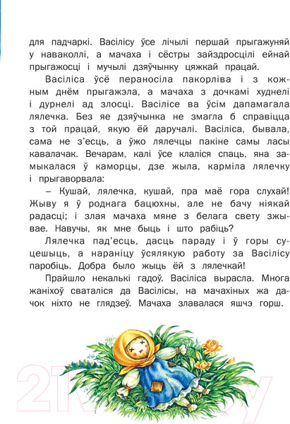 Изображение товара Книга Харвест Казкi пра Бабу Ягу