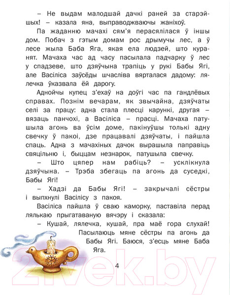 Изображение товара Книга Харвест Казкi пра Бабу Ягу