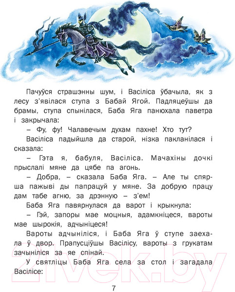 Изображение товара Книга Харвест Казкi пра Бабу Ягу