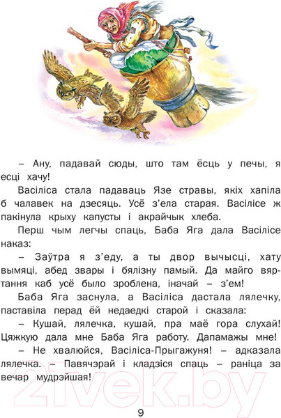 Изображение товара Книга Харвест Казкi пра Бабу Ягу