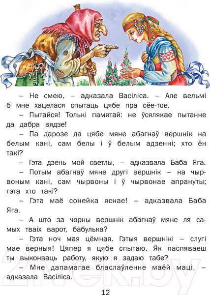 Изображение товара Книга Харвест Казкi пра Бабу Ягу