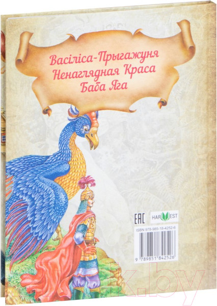 Изображение товара Книга Харвест Казкi пра Бабу Ягу