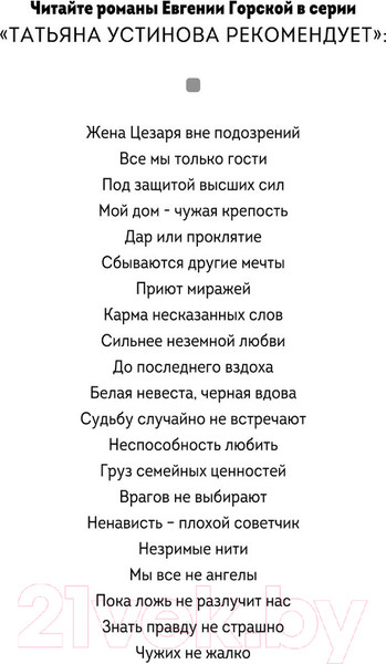 Изображение товара Книга Эксмо Дар или проклятие. Сбываются другие мечты (Горская Е.)