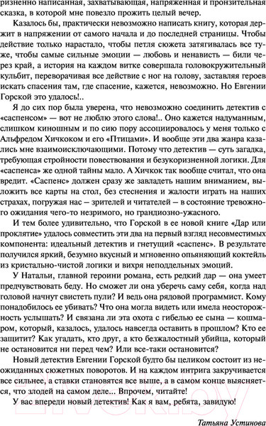 Изображение товара Книга Эксмо Дар или проклятие. Сбываются другие мечты (Горская Е.)