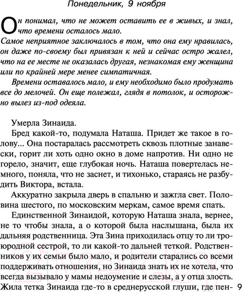 Изображение товара Книга Эксмо Дар или проклятие. Сбываются другие мечты (Горская Е.)