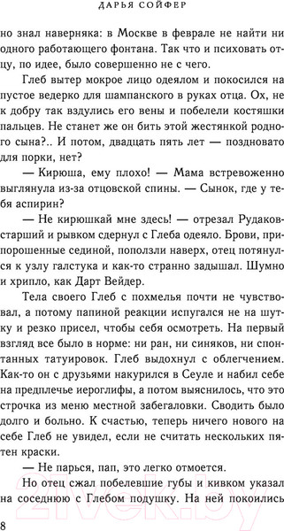 Изображение товара Книга Эксмо Праздник на выезде (Сойфер Д.)