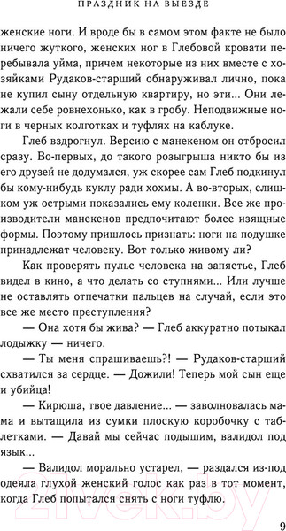 Изображение товара Книга Эксмо Праздник на выезде (Сойфер Д.)