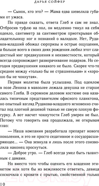 Изображение товара Книга Эксмо Праздник на выезде (Сойфер Д.)