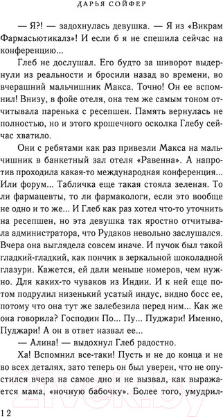 Изображение товара Книга Эксмо Праздник на выезде (Сойфер Д.)