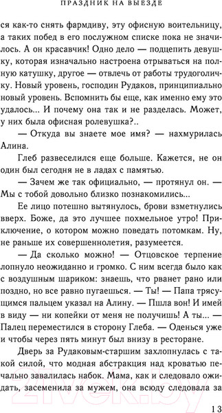 Изображение товара Книга Эксмо Праздник на выезде (Сойфер Д.)