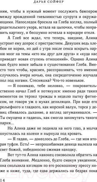 Изображение товара Книга Эксмо Праздник на выезде (Сойфер Д.)