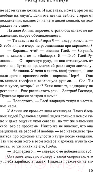 Изображение товара Книга Эксмо Праздник на выезде (Сойфер Д.)