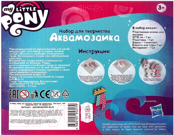 Изображение товара Развивающая игра MultiArt Аквамозаика Мой маленький пони / AB300-MLP1
