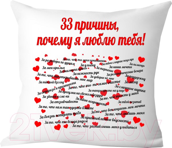 Изображение товара Подушка декоративная Print Style 33 причины почему я тебя люблю 40х40love4