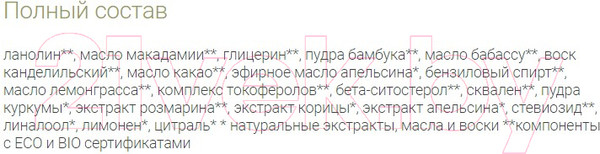 Изображение товара Скраб для губ Sativa Бальзам №421 (8г)