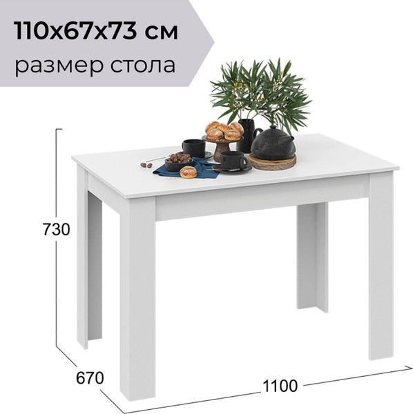 Изображение товара Обеденный стол ТриЯ Промо тип 2 (белый/белый)