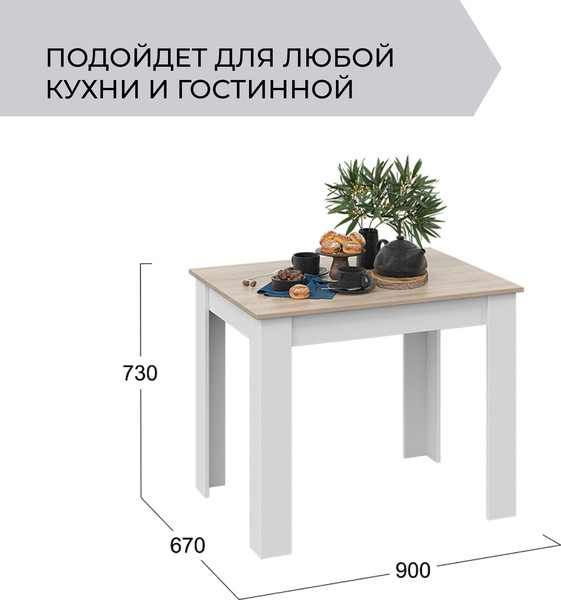 Изображение товара Обеденный стол ТриЯ Промо тип 1 (белый/дуб сонома светлый)