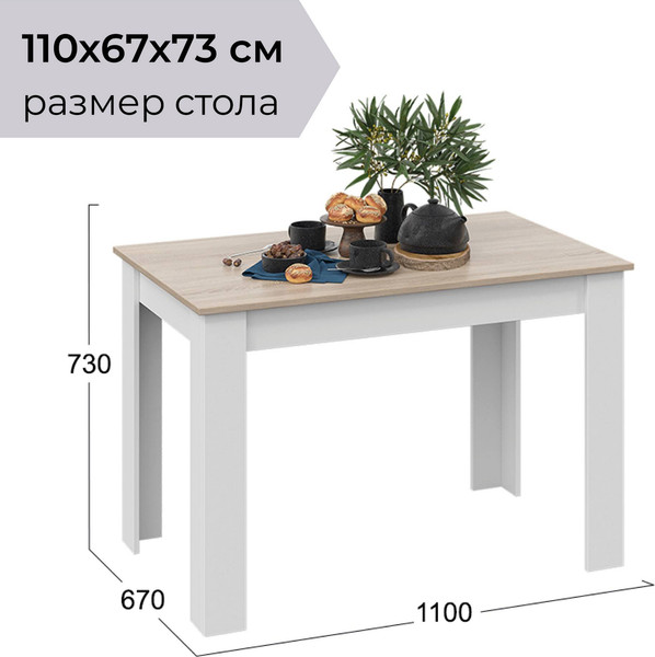 Изображение товара Обеденный стол ТриЯ Промо тип 2 (белый/дуб сонома светлый)