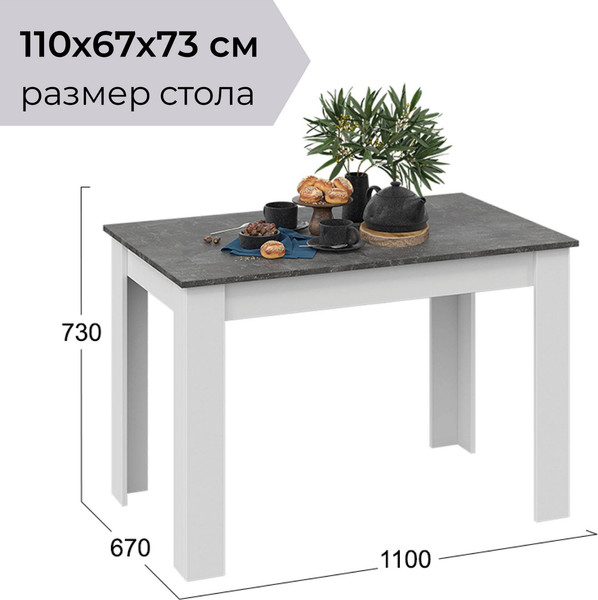 Изображение товара Обеденный стол ТриЯ Промо тип 2 (белый/ателье темный)