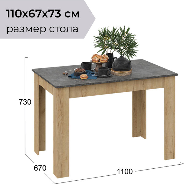 Изображение товара Обеденный стол ТриЯ Промо тип 2 (дуб крафт золотой/ателье темное)