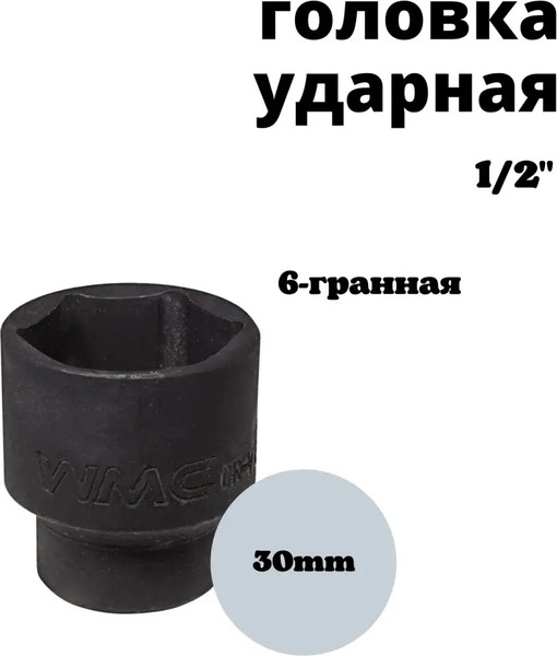 Изображение товара Головка слесарная WMC Tools WMC-44530 (50270)