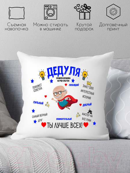 Изображение товара Подушка декоративная Print Style Дедушка ты лучше всех 40x40ded18