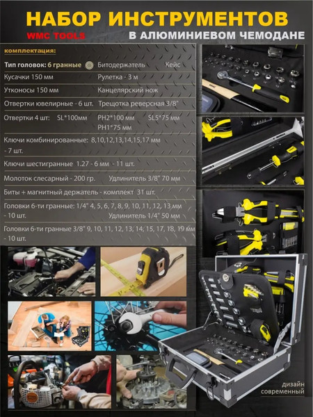 Изображение товара Универсальный набор инструментов WMC Tools WMC-1091