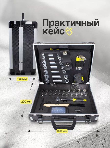 Изображение товара Универсальный набор инструментов WMC Tools WMC-1091