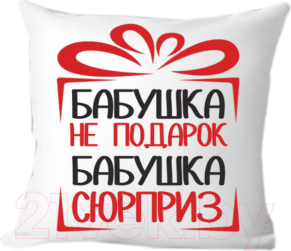 Изображение товара Подушка декоративная Print Style Бабушка не подарок, бабушка сюрприз 40x40bab12