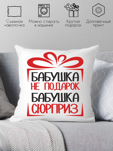Изображение товара Подушка декоративная Print Style Бабушка не подарок, бабушка сюрприз 40x40bab12