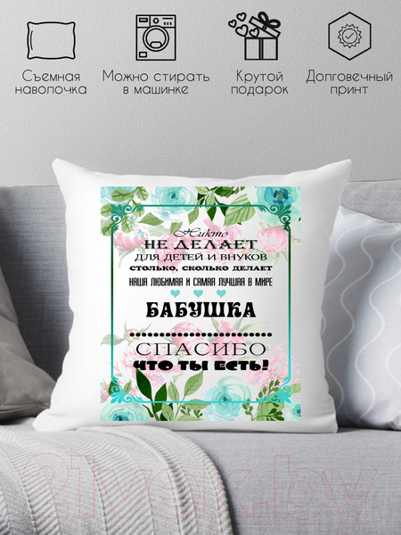 Изображение товара Подушка декоративная Print Style Бабушка спасибо что ты есть 40x40new17