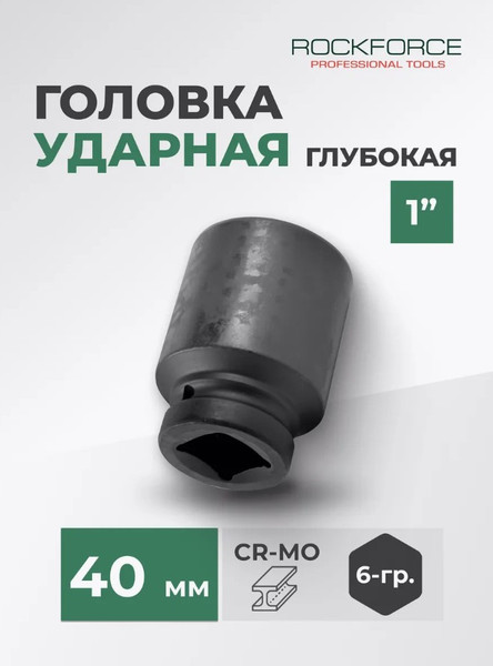 Изображение товара Головка слесарная RockForce RF-48510040 (51000)