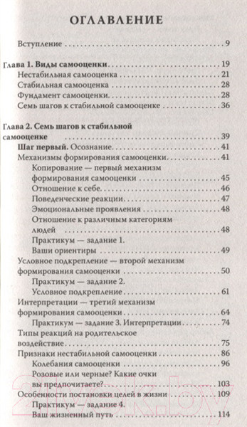 Изображение товара Книга АСТ 7 шагов к стабильной самооценке. Прикладная психология (Литвак Б.М.)