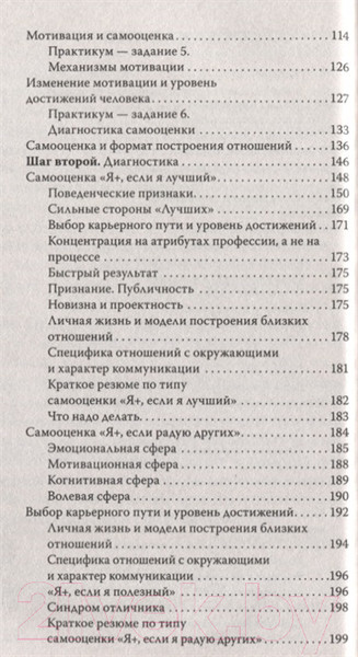 Изображение товара Книга АСТ 7 шагов к стабильной самооценке. Прикладная психология (Литвак Б.М.)
