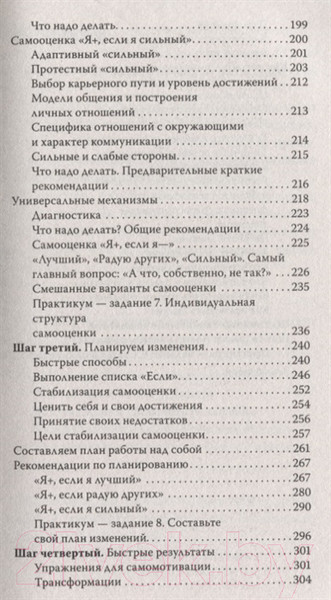Изображение товара Книга АСТ 7 шагов к стабильной самооценке. Прикладная психология (Литвак Б.М.)